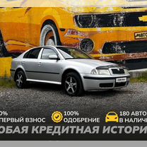 Skoda Octavia 1.6 MT, 2009, 204 500 км, с пробегом, цена 650 000 руб.