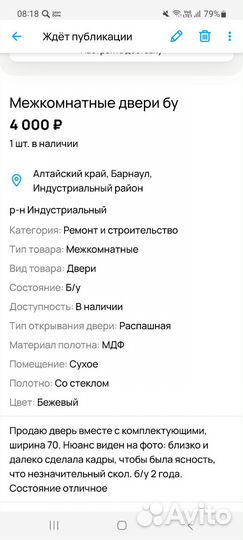 Межкомнатные двери бу