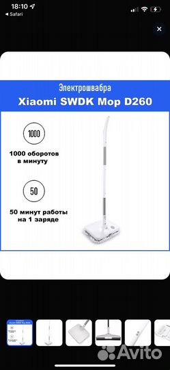 Швабра Xiaomi Electric Mop swdk