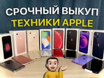 Скупка техники Apple iPhone, iPad, AppleWatch