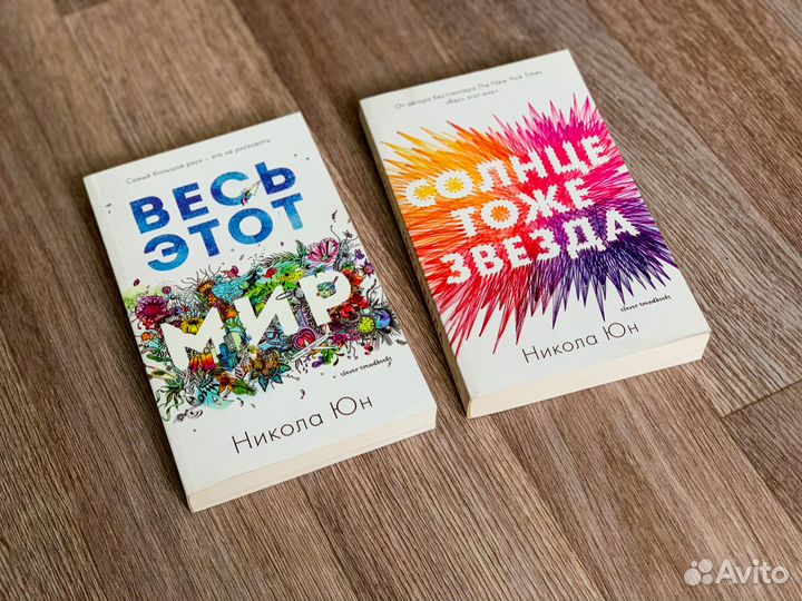 Книги Николы Юн
