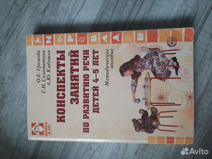 Развитие речи книги