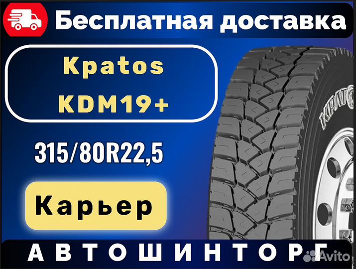 Kpatos KDM19+ 315/80R22,5 20 PR