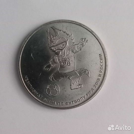 Монета 25 чемпионат мира по футболу FIFA 2018