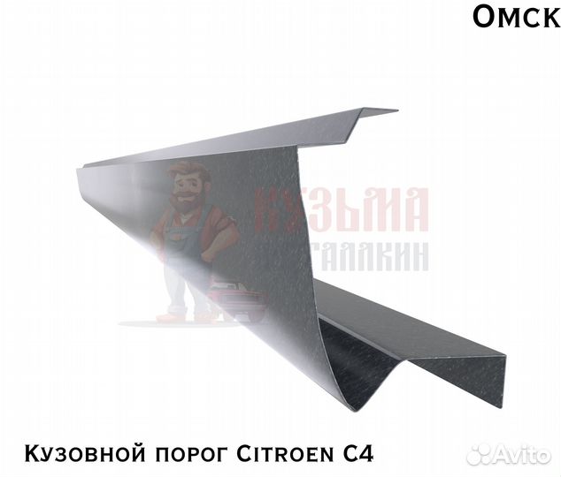 Карнизы кузовные Ситроен С4