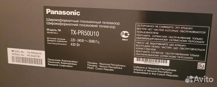 Телевизор panasonic 50