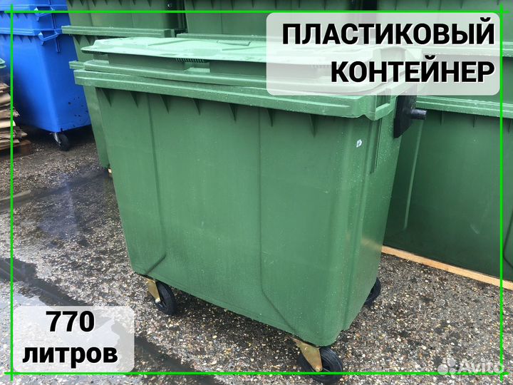 Евроконтейнер пластиковый 770л Арт-3012