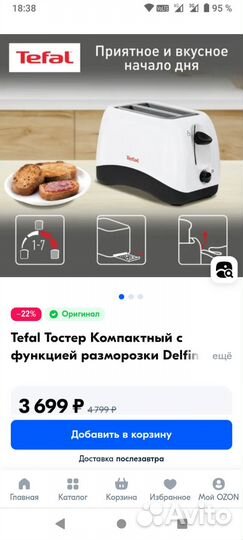 Тостер tefal