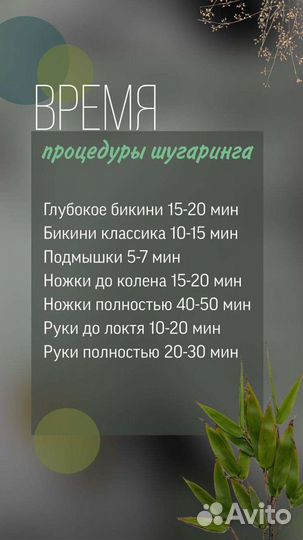 Шугаринг, наращивание ресниц