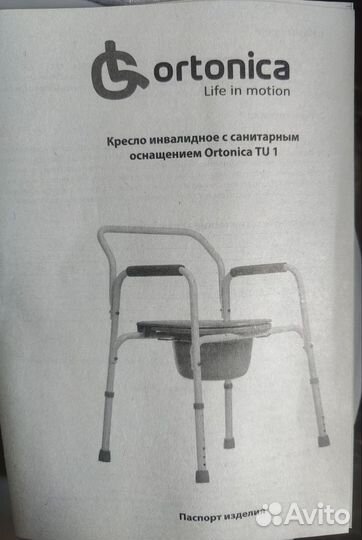 Кресло туалет для пожилых людей Ortonica TU1