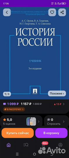 Учебник История России