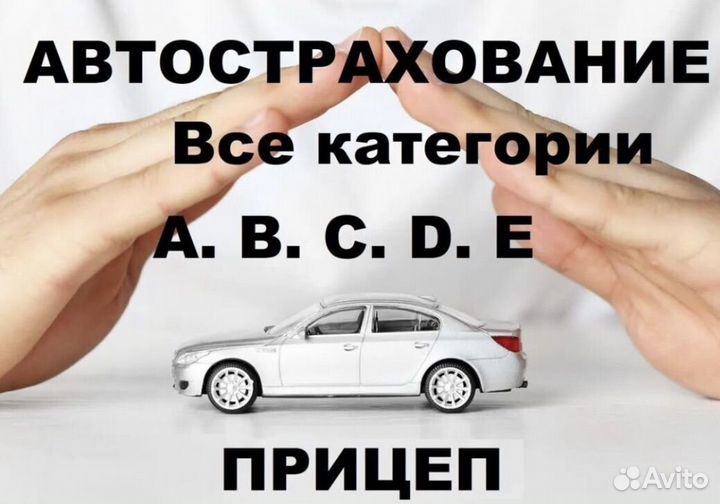 Страховка на автомобили