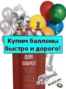 Баллоны Аргон. Скупаем