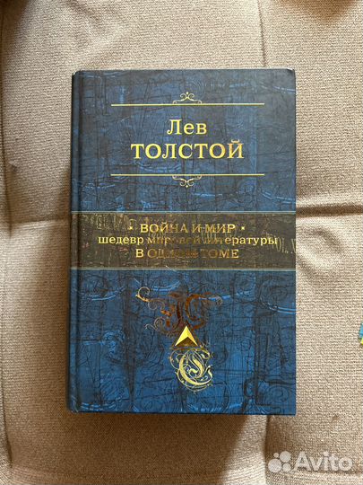 Война и мир 4 тома Толстой