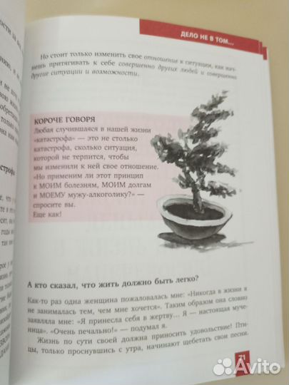 Книга Эндрю Мэтьюз Живи легко