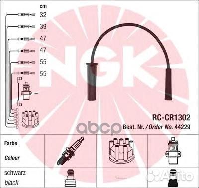 44229 RC-CR 1302 к-кт проводов Chrysler Voyager