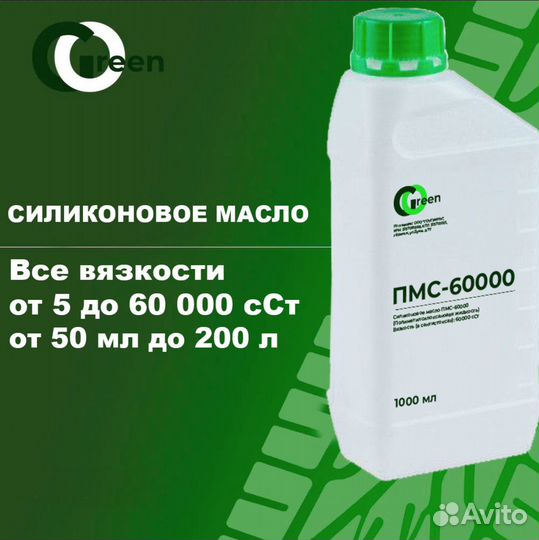 Силиконовое масло пмс-60000 Опт/Розница