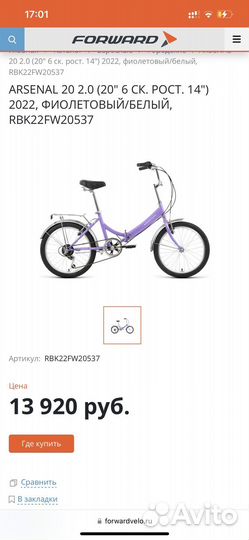 Детский велосипед forward