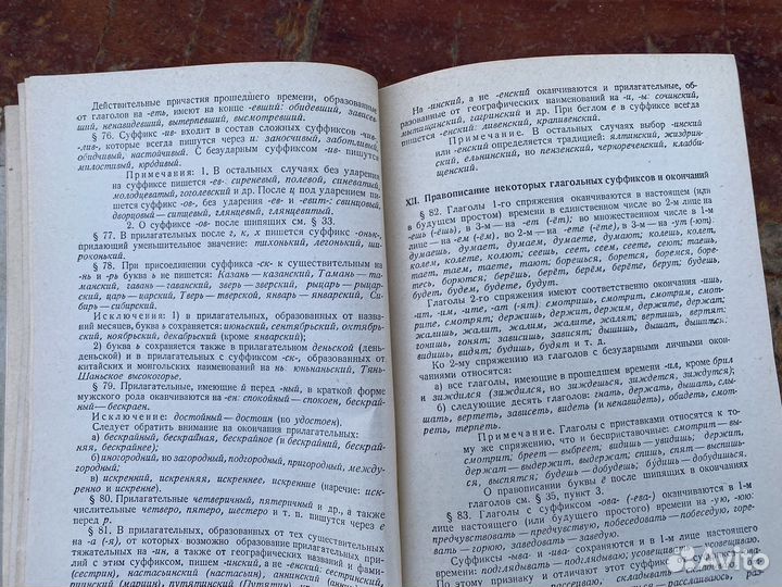 Справочник по орфографии 1952 год