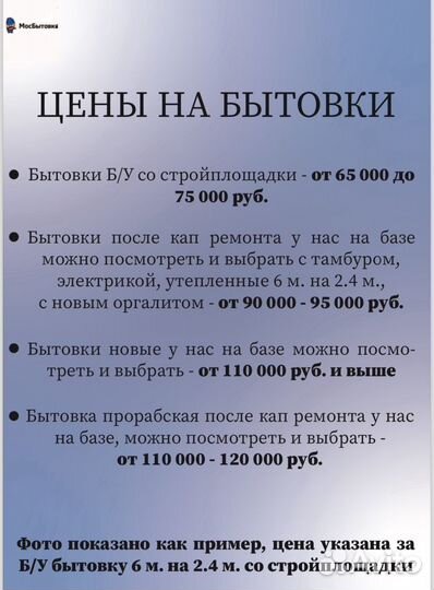 Бытовка утепленная новая