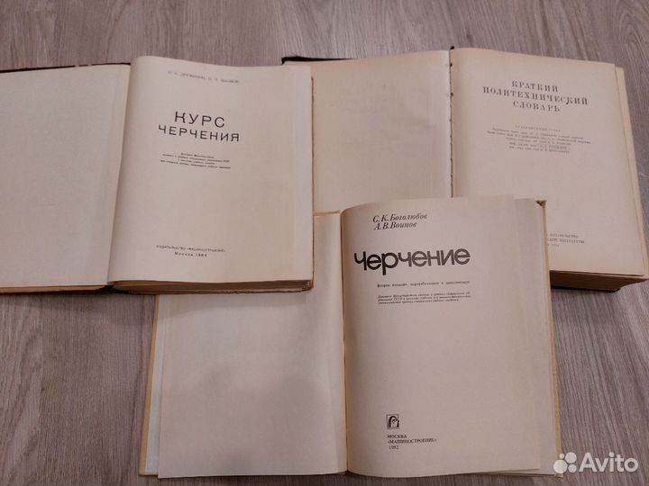 Черчение, математика, политехнический словарь