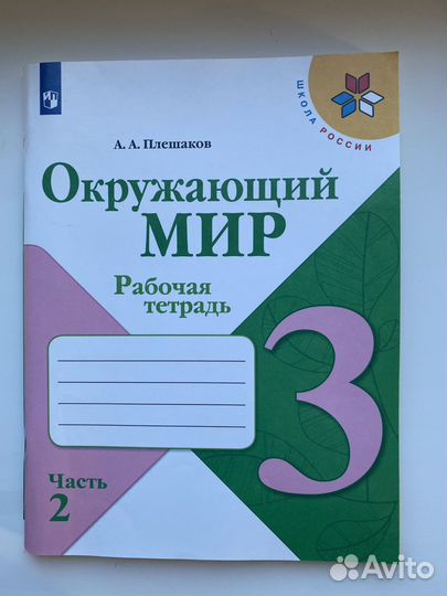 Рабочие тетради 3 класс
