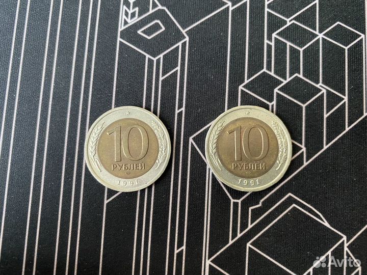 Монета 10 рублей 1991 биметалл