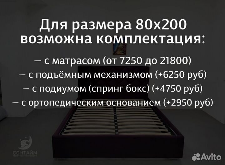 Кровать 80х200 новая сонтайм