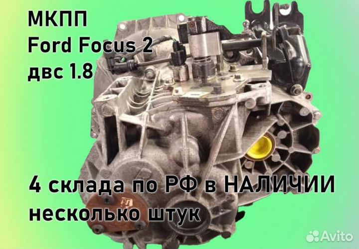 МКПП Ford Focus 2 1.8 IB5