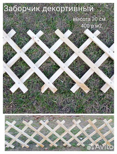 Шпалера деревянная