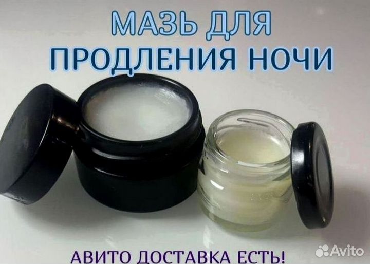 Мазь пролонгатор