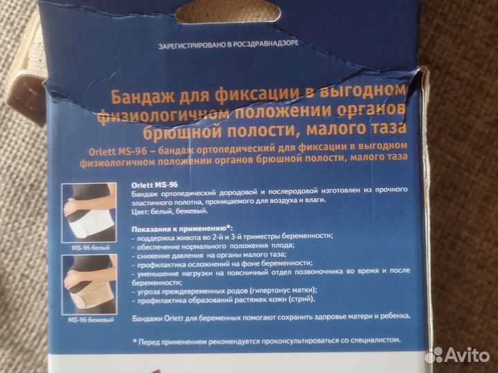 Бандаж для беременных