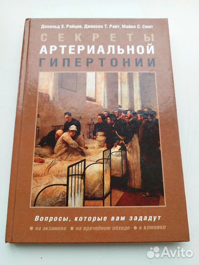 Секреты артериальной гипертензии (кардиология)