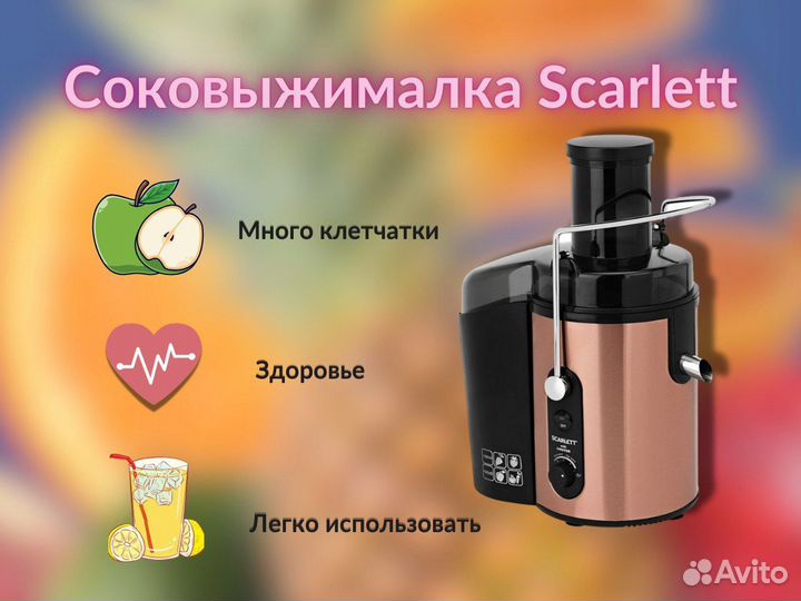 Соковыжималка Scarlett новая