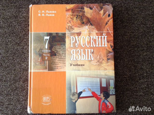Русский язык 7 класс