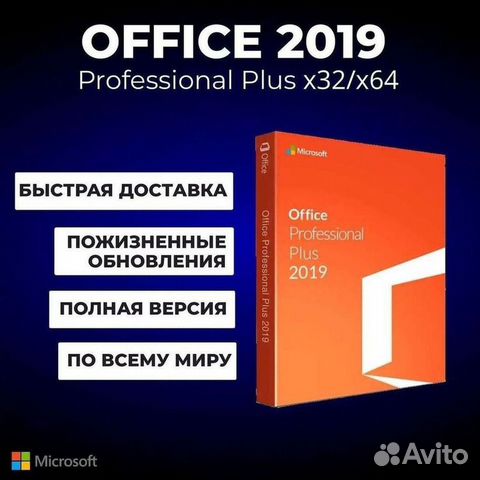 Microsoft Office 2016,2019,2021 ключи активации