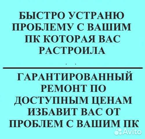 Ремонт компьютеров и ноутбуков Компьютерный мастер