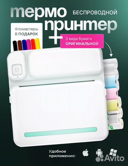 Портативный термопринтер беспроводной новый набор