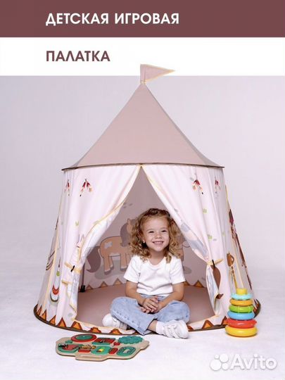 Детская Игровая Палатка