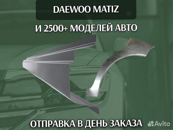 Пороги на Daewoo Nexia на все авто ремонтные