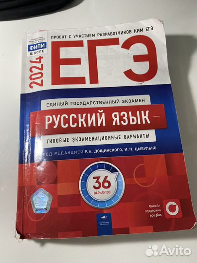 ЕГЭ русский язык 2024, ЕГЭ биология 2024