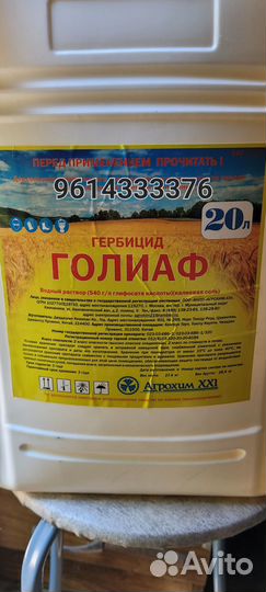 Железнодорожный гербицид