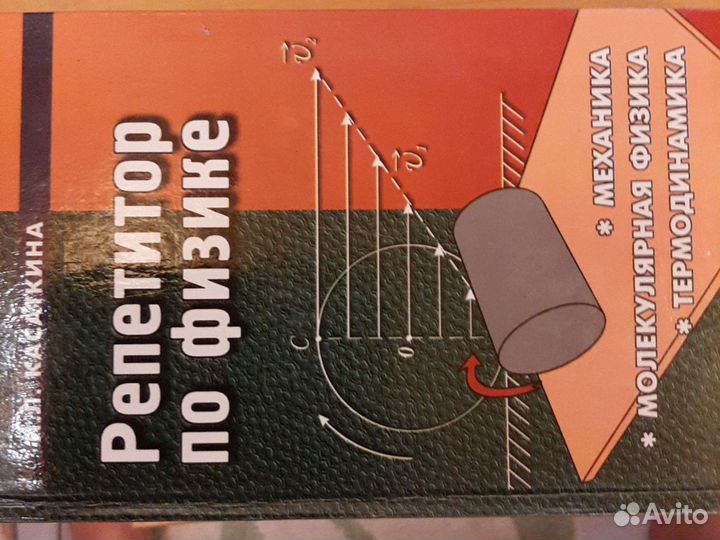 Касаткина. Репетитор по физике 2т