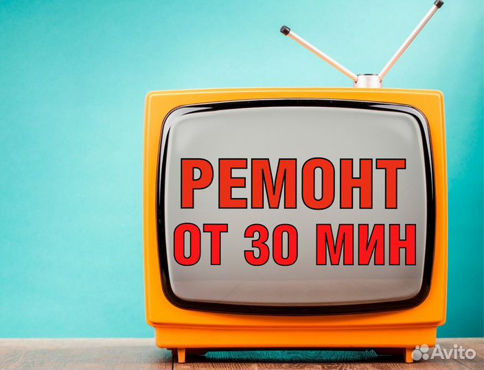 Ремонт телевизоров мониторов и др. техники