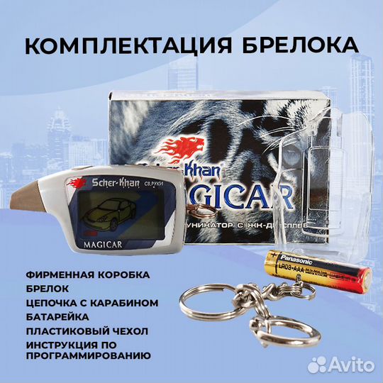 Брелок Автосигнализации Scher-Khan Magicar 5/6