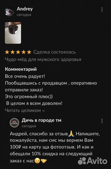 Чудо- мед 18plus 100 мл