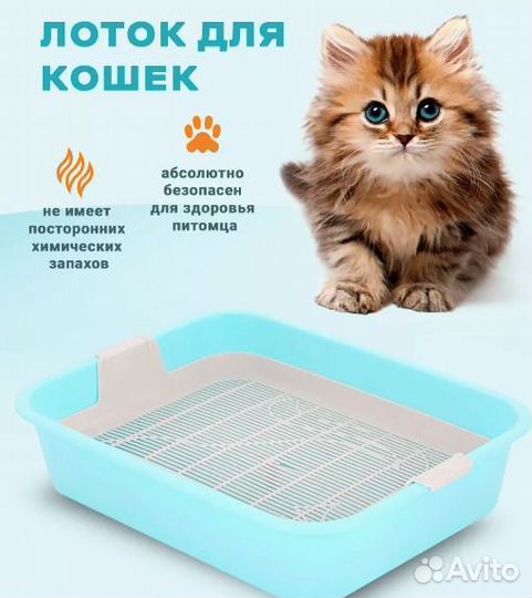 Лоток с сеткой для кошек котят новый