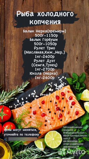 Рыба собственного производства