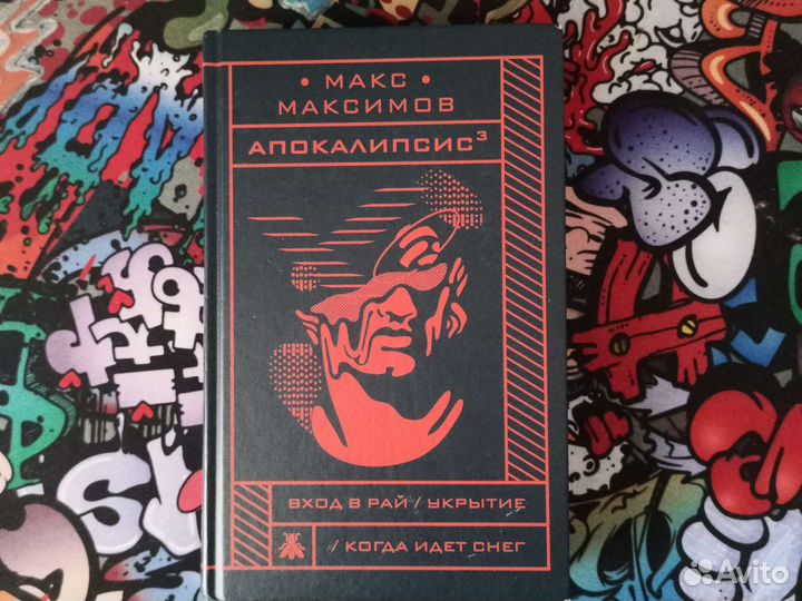 Книги Макса Максимова