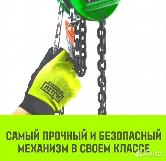 Таль ручная цепная hitch CH100, 2 т, 3 м